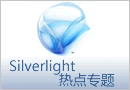 Silverlight专题