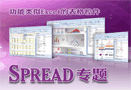 Spread控件专题